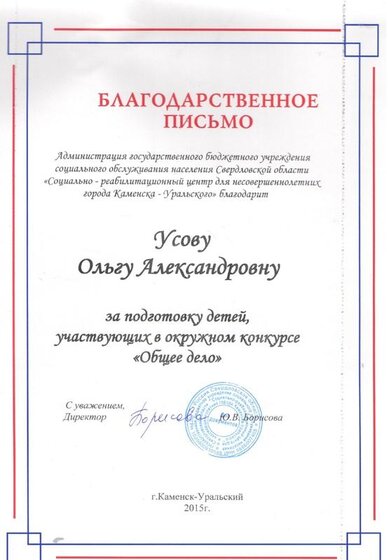 усова о.а.jpg