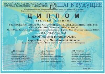 Шаг в будущее.JPG