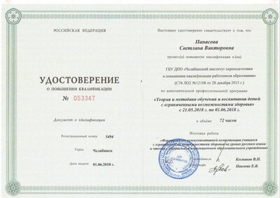 курсы повышения 2018.JPG