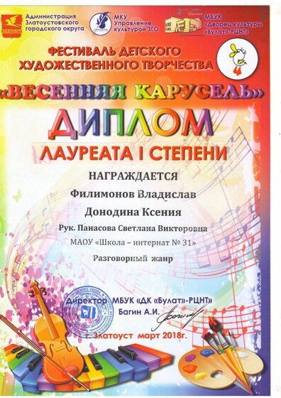 карусель 2018.JPG