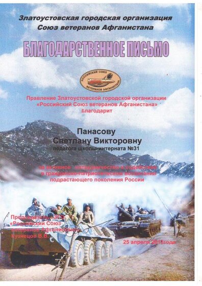 Союз ветеранов 2018.JPG