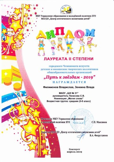 Путь к звёздам 2019.jpg