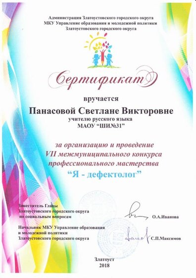 Я дефектолог 2018.jpg