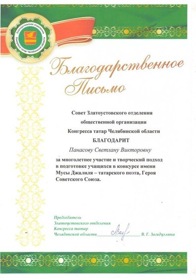 Благодарность 2019.JPG
