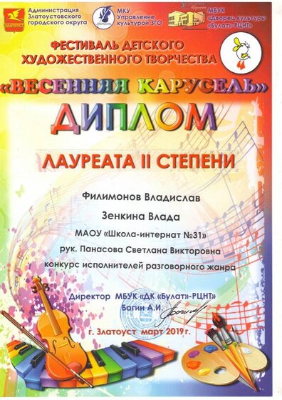 Весенняя карусель 2019.JPG