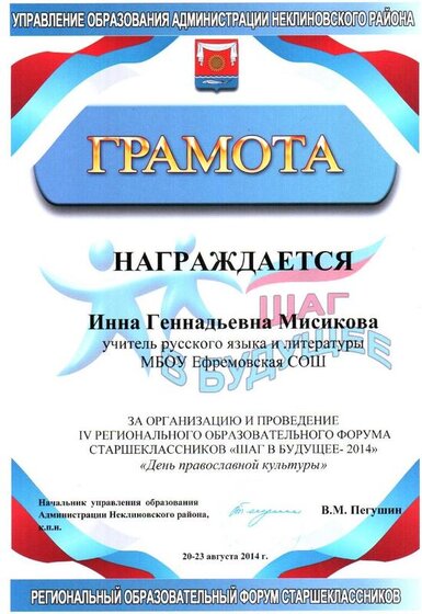 Мисикова И.Г. форум 2014.jpg