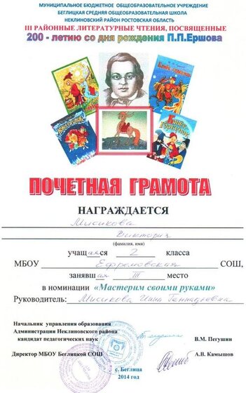 Грамота Вики.jpg