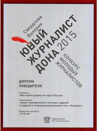 Диплом Свердлова В..jpg