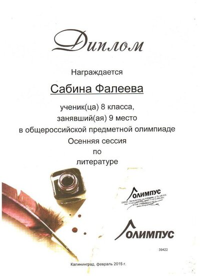 Олимпус -Фалеева.jpg