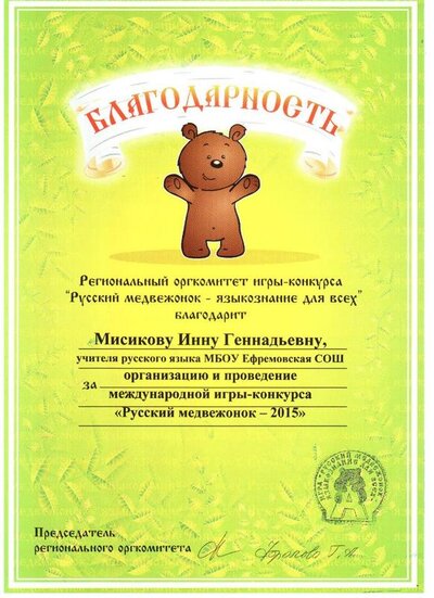 Русский медвежонок.jpg