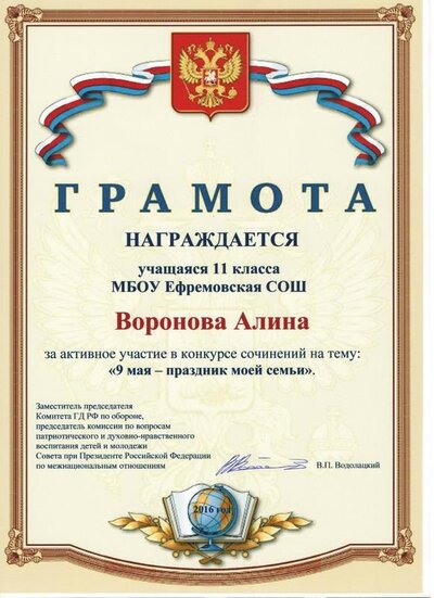 Воронова Грамота.jpg