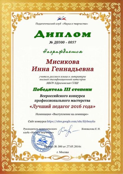Мисикова Инна Геннадьевна.jpg