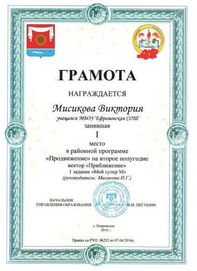 Продвижение 1 место район 2016.jpg