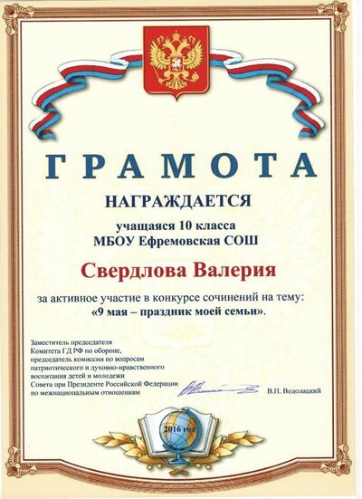 Свердлова Грамота.jpg