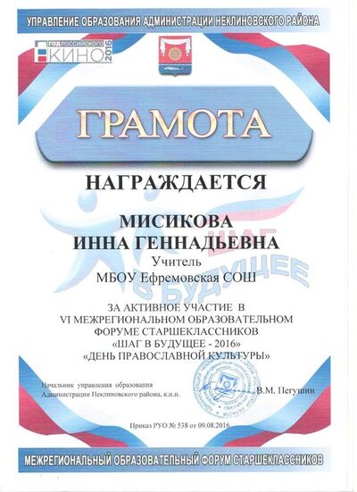 Форум 2016 Мисикова И.Г..jpg