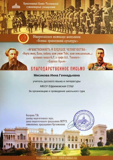 Мисикова Инна Геннадьевна_Благодарственное письмо_.jpg