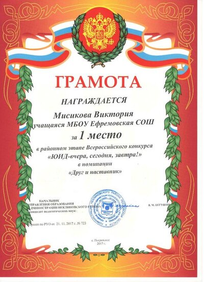 Очерк ЮИД 1 место Мисикова В.jpg