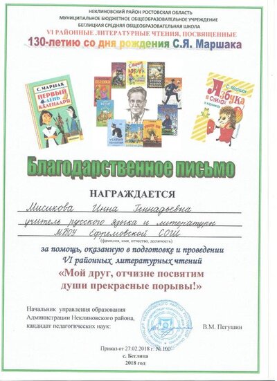 Литературные чтения 2018.jpg