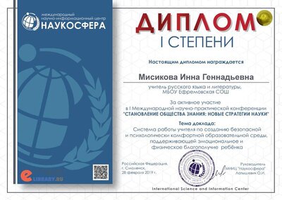 Мисикова И.Г..jpg