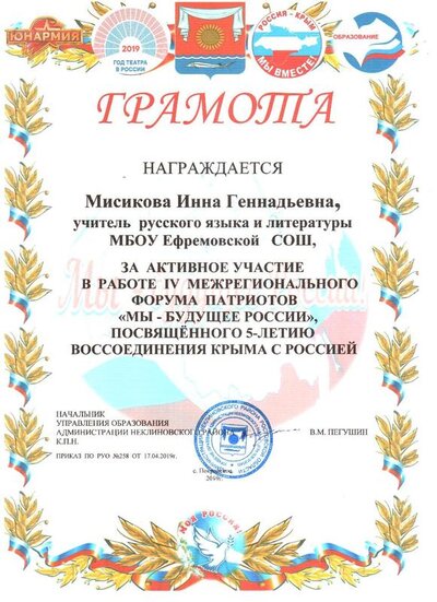 Мисикова И.Г. Форум патриотов-2019 001.jpg