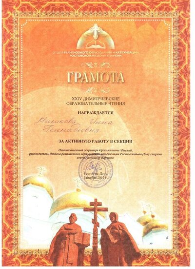 Мисикова И.Г..jpg