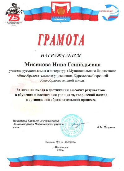РУО 2018 МисиковаИ.Г..jpg
