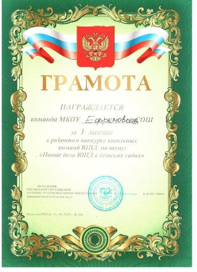 ЮИД 1 место район 08.04.2019.jpg