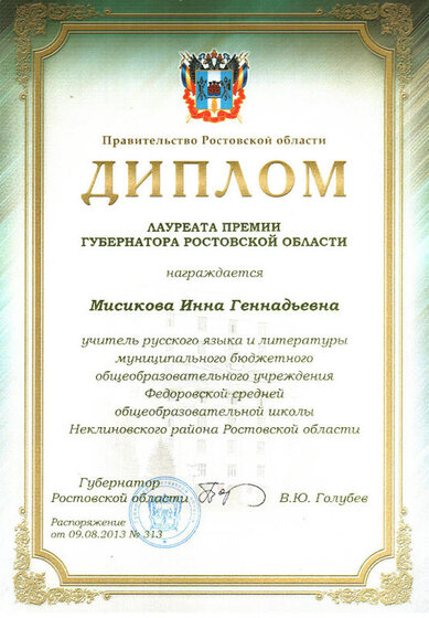 Премия Губернатора 2013.jpg