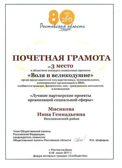 Воля и великодушие 2017.jpg