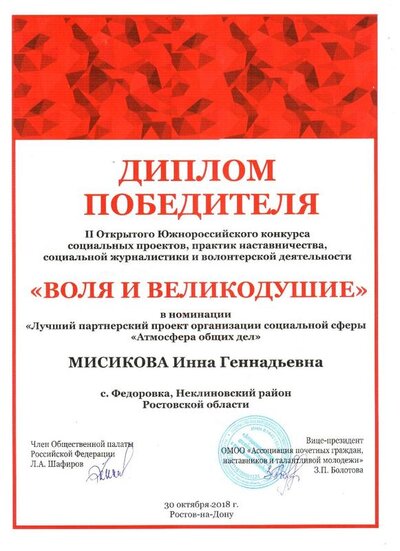 Диплом 30.10.2018.jpg