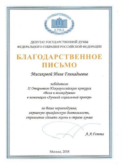 Государственная Дума 30.10.2018.jpg