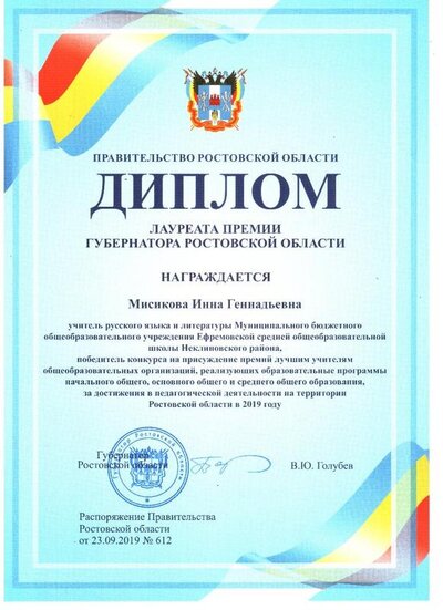 Премия Губернатора 2019.jpg