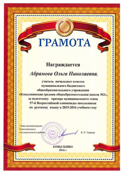 грамота оля.jpeg