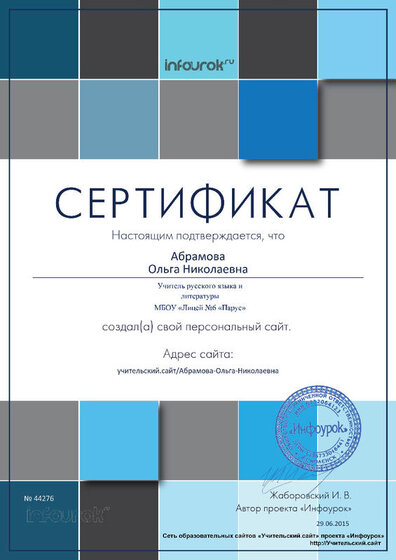 Сертификат проекта infourok.ru №44276 - копия.jpg