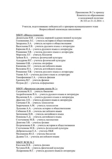 Приложения к приказу итоги олимпиады 2016-3.jpg