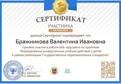 Бражникова В.В..JPG