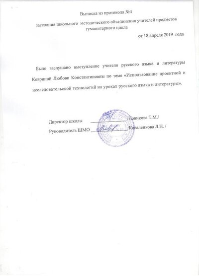 выписка ШМО 19.jpeg