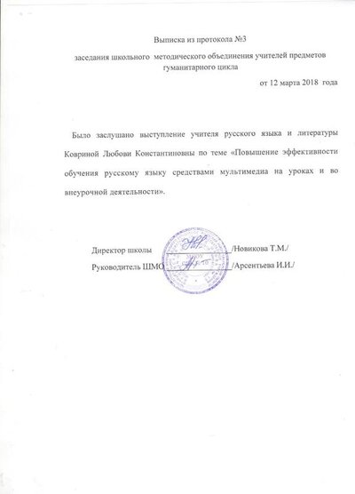 выписка ШМО 18.jpeg