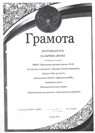 грамота Балычевой.jpeg
