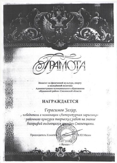 грамота Герасимова.jpeg
