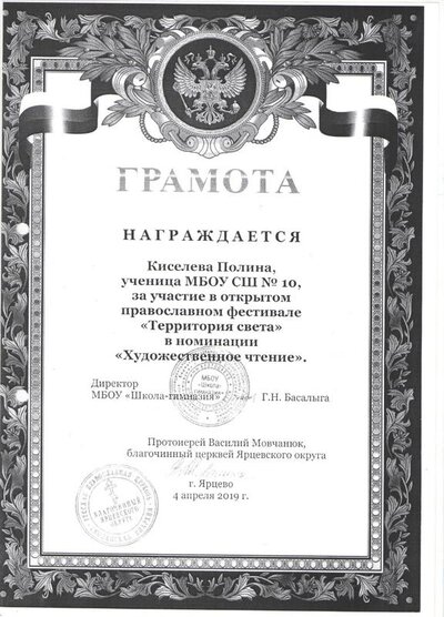 грамота Киселевой.jpeg