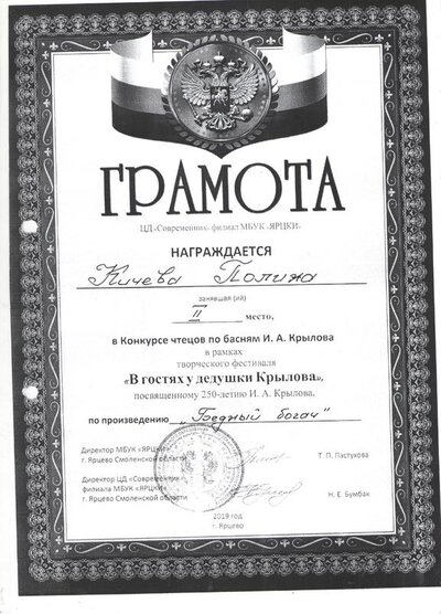 грамота Кичевой.jpeg