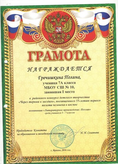грамота Гречишкиной.jpeg