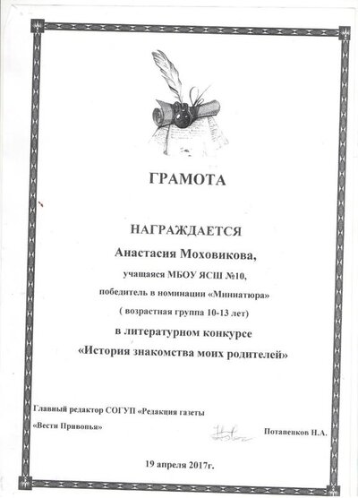 грамота Моховиковой.jpeg