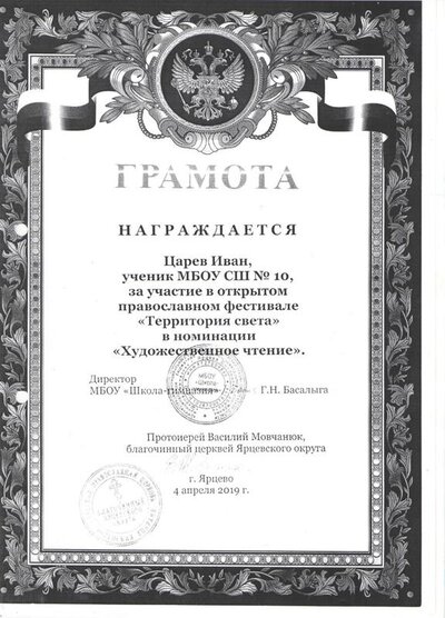грамота Царева.jpeg