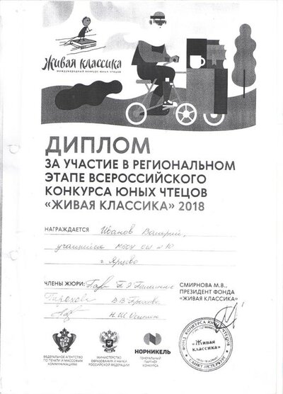 диплом Живая классика.jpeg