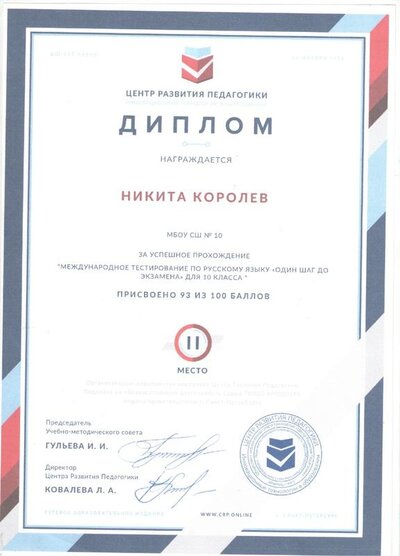 Диплом Королева.jpeg