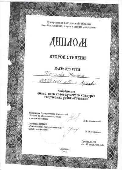 диплом Козловой.jpeg