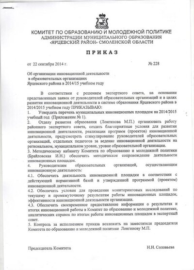 приказ 228.jpeg