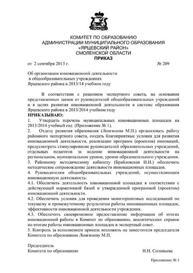 Приказ по экс раб 2013-14-1.jpg